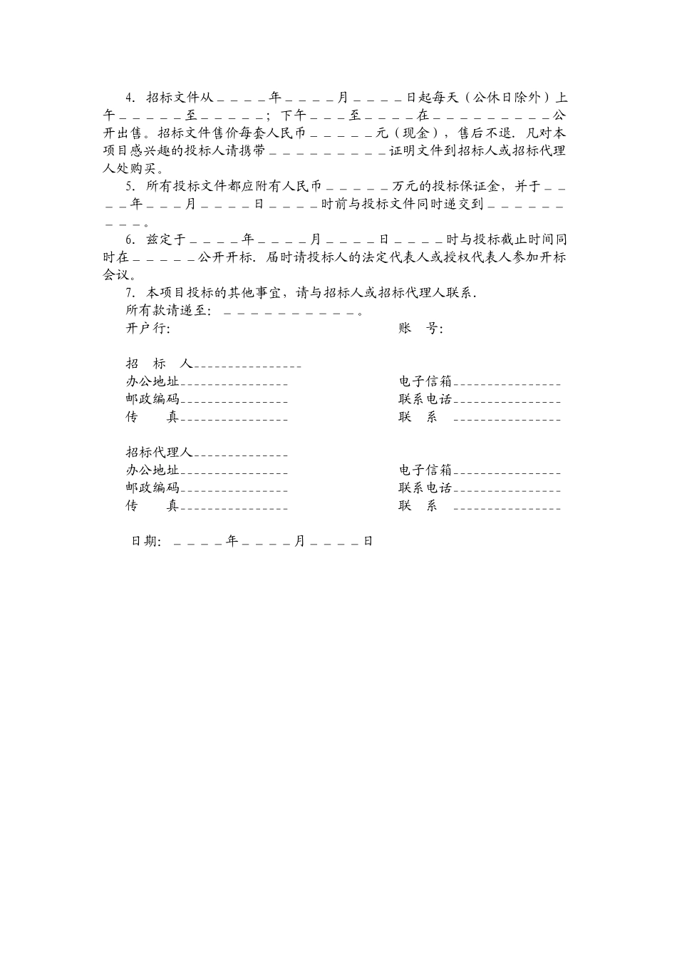 河北省房屋建筑和市政基础设施工程设备招标文件_第2页