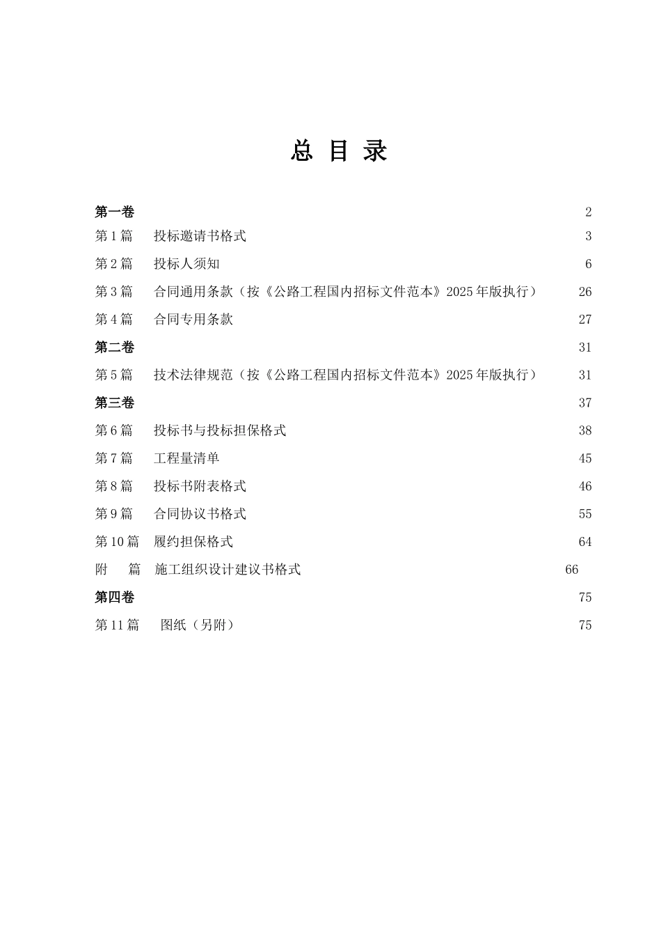 河北省某国道3合同段招标文件_第2页