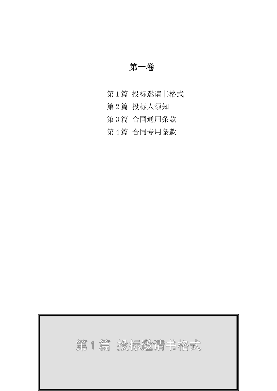 河北省某国道3合同段招标文件_第3页
