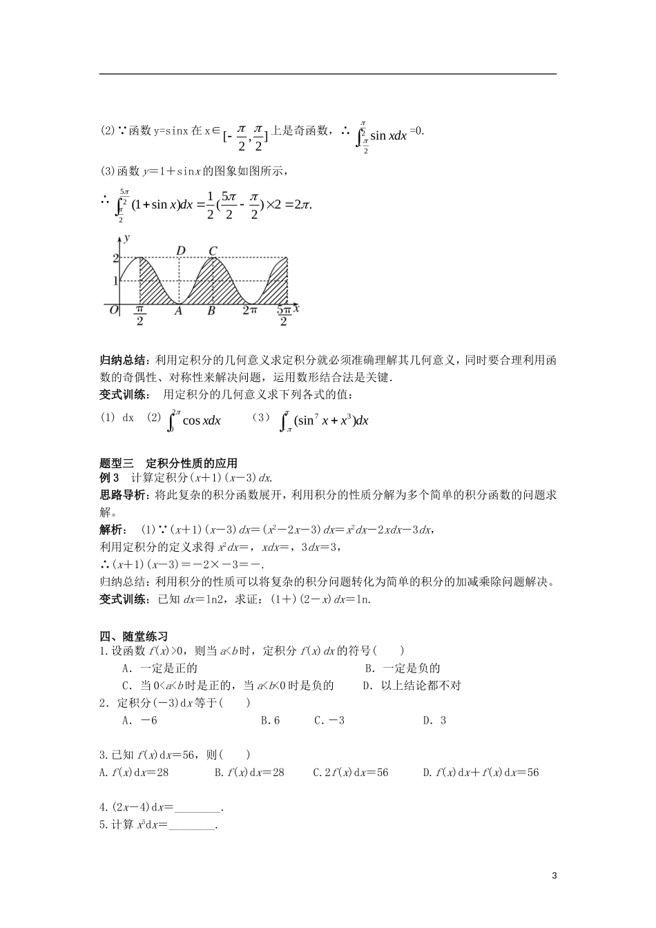 高中数学 第一章 导数及其应用 1.5 第2课时 定积分的概念学案 新人教A版选修2-2-新人教A版高二选修2-2数学学案_第3页
