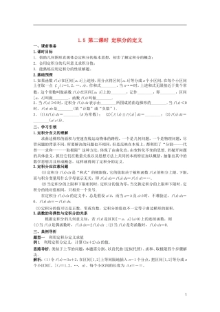 高中数学 第一章 导数及其应用 1.5 第2课时 定积分的概念学案 新人教A版选修2-2-新人教A版高二选修2-2数学学案