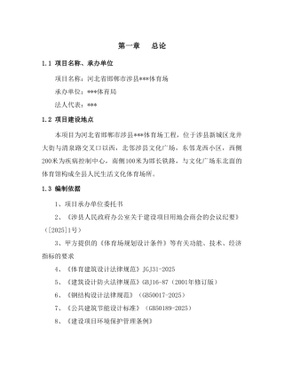 河北省某体育场项目可研报告
