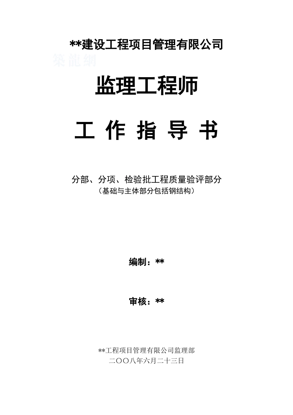河北省某工程验评作业指导书_第1页