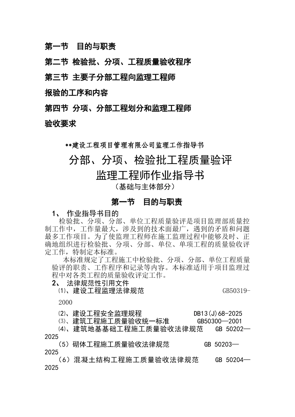 河北省某工程验评作业指导书_第2页