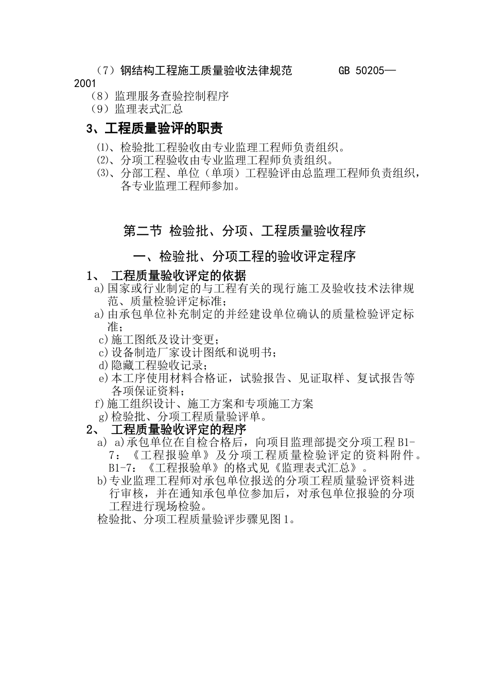 河北省某工程验评作业指导书_第3页