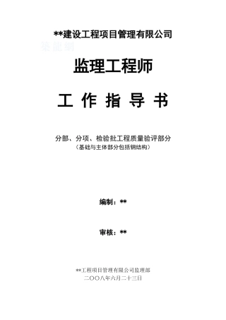 河北省某工程验评作业指导书