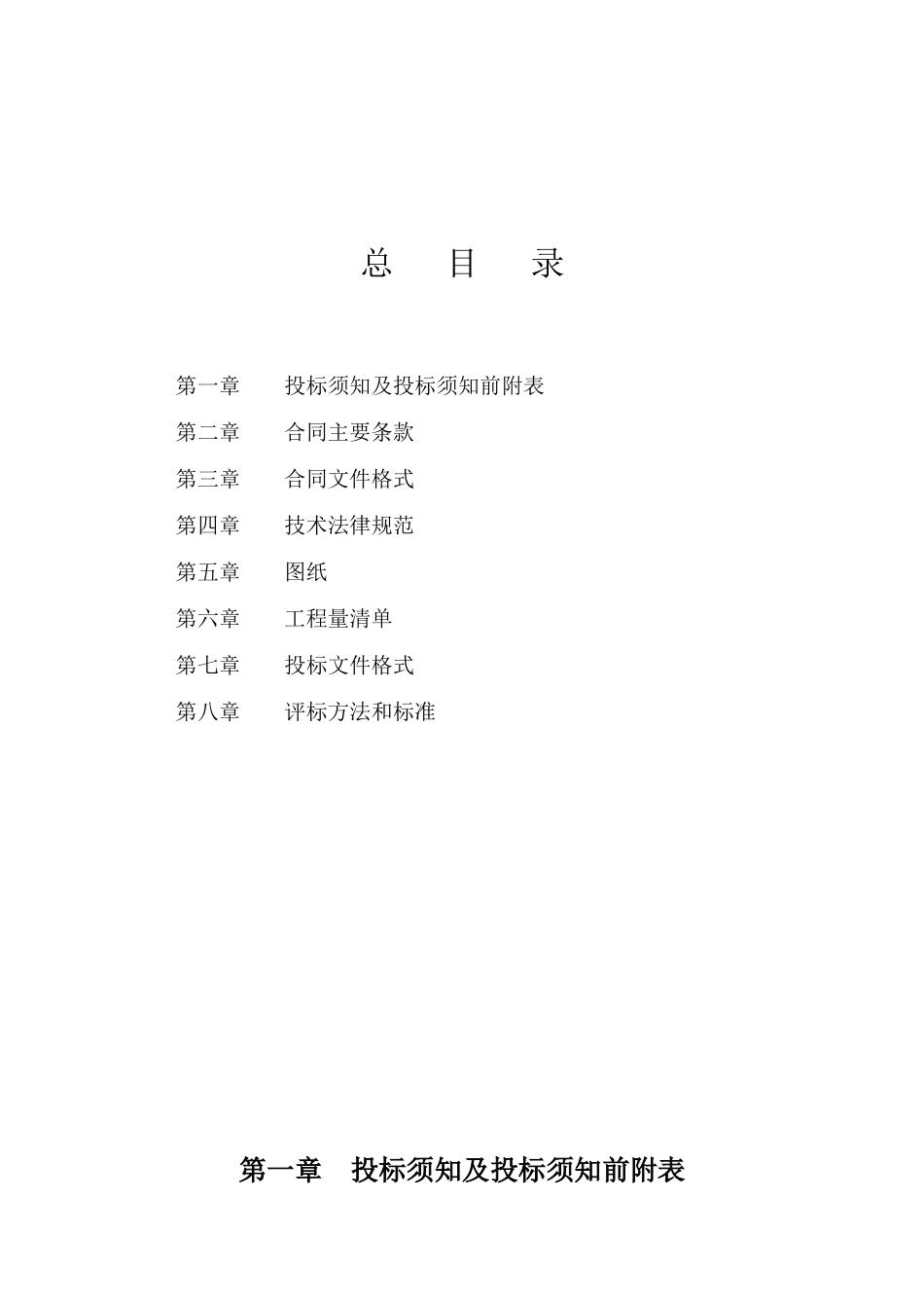 河北省某中学教学楼工程施工招标文件_第2页