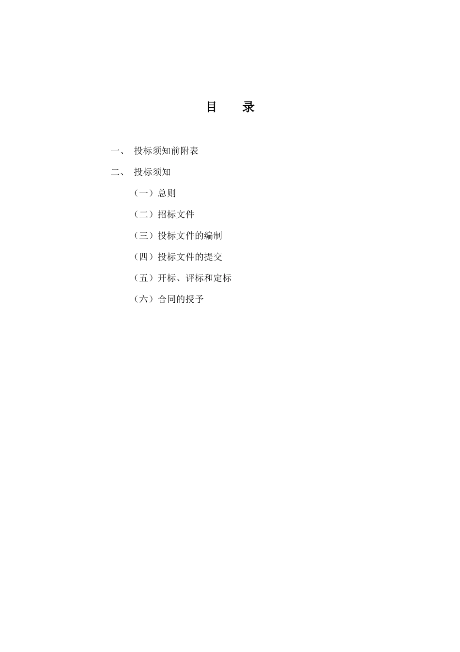 河北省某中学教学楼工程施工招标文件_第3页