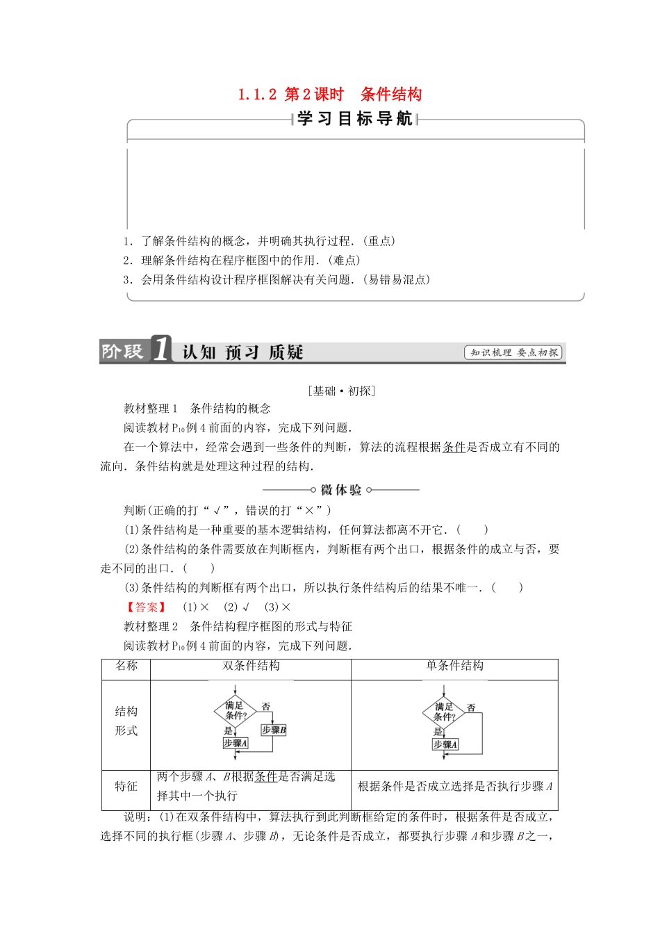 高中数学 第一章 算法初步 1.1.2 第2课时 条件结构学案 新人教A版必修3-新人教A版高一必修3数学学案_第1页