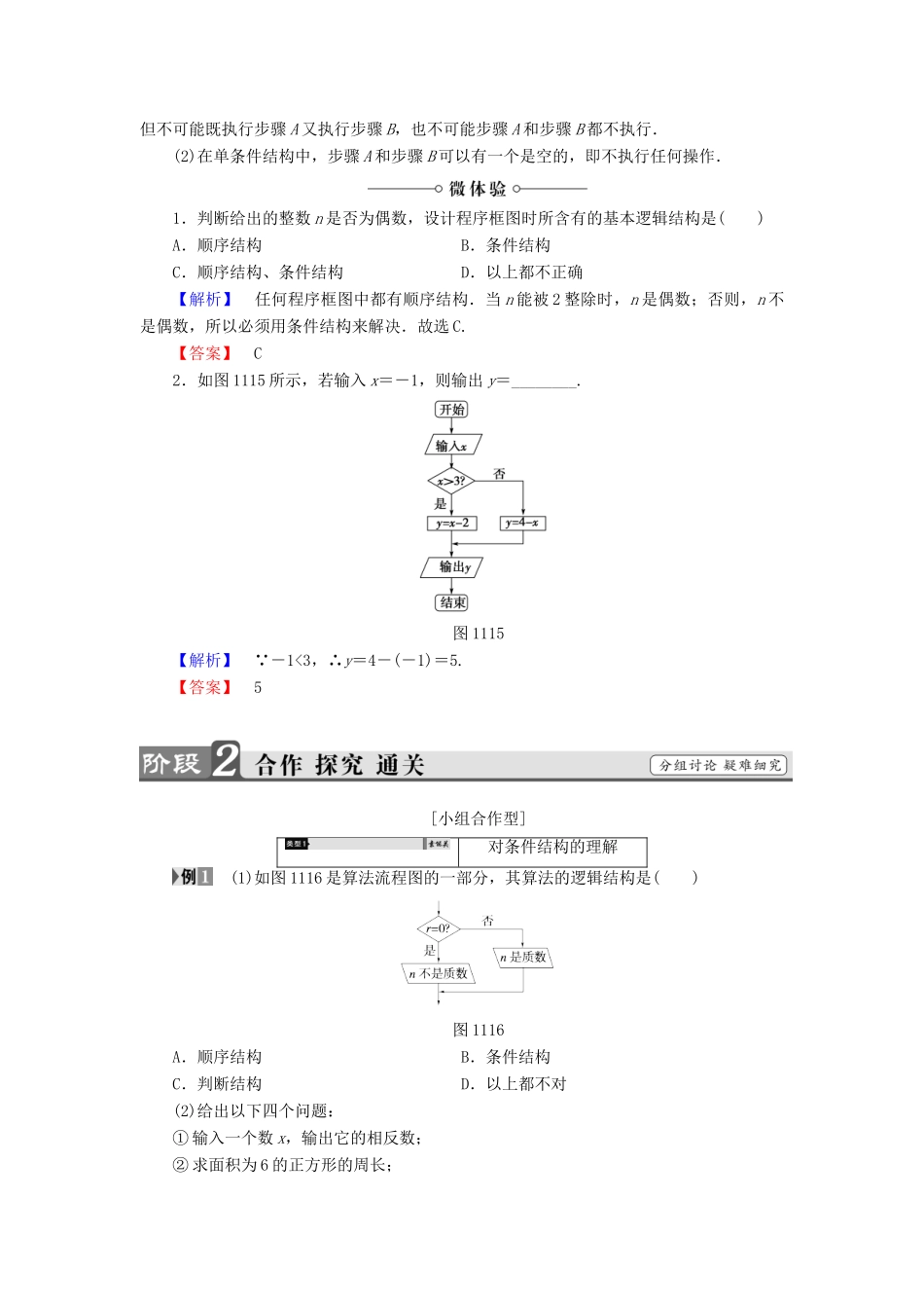 高中数学 第一章 算法初步 1.1.2 第2课时 条件结构学案 新人教A版必修3-新人教A版高一必修3数学学案_第2页