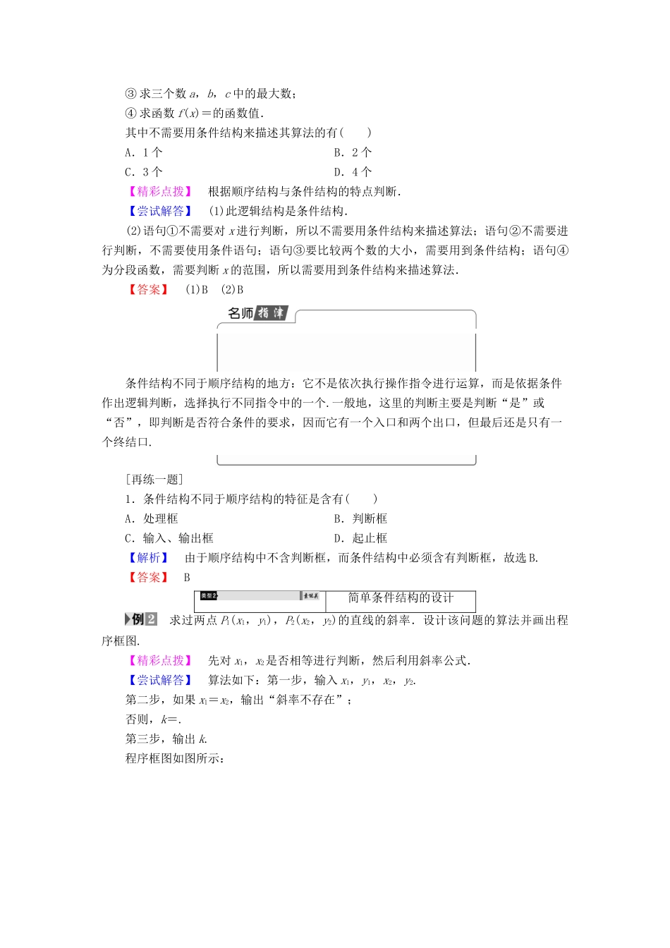 高中数学 第一章 算法初步 1.1.2 第2课时 条件结构学案 新人教A版必修3-新人教A版高一必修3数学学案_第3页