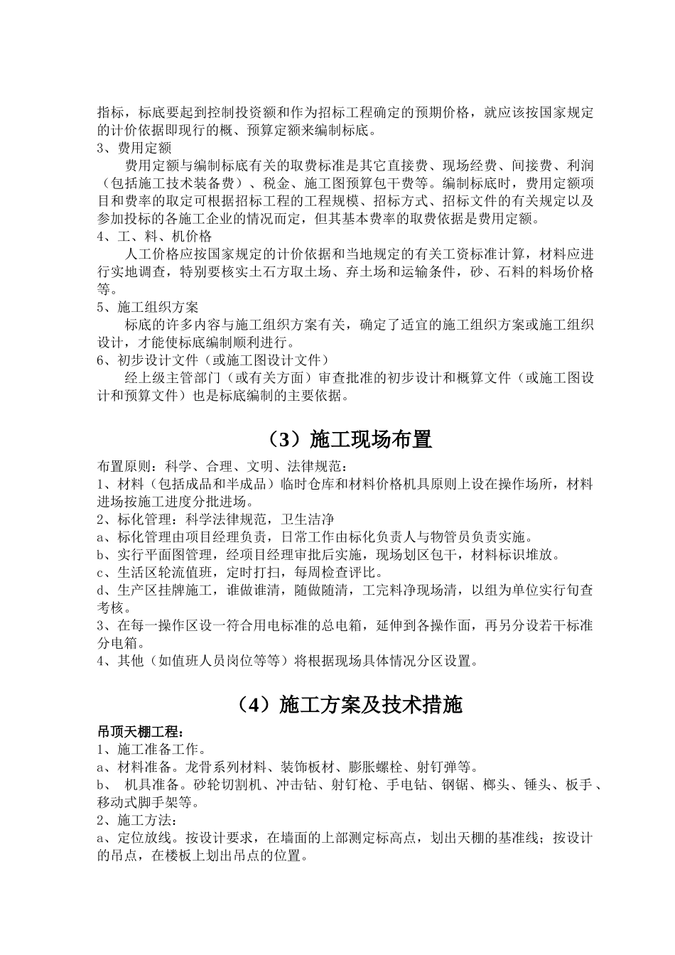 河北省某装修工程投标文件_第3页