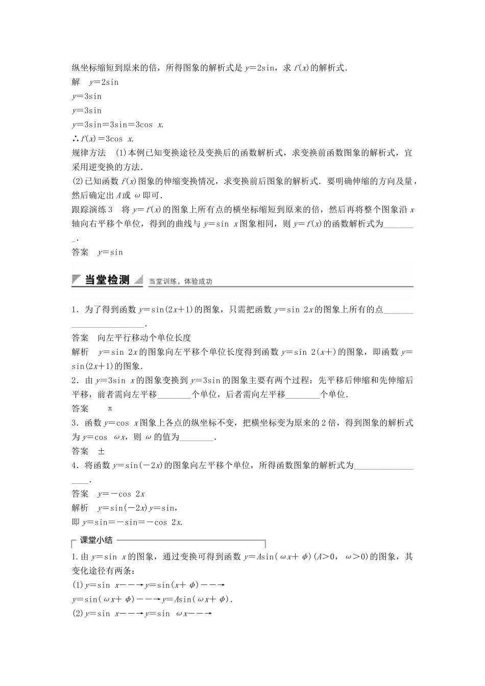 高中数学 第一章 三角函数 1.3.3 函数y＝Asin（ωx＋φ）的图象（一）学案 苏教版必修4-苏教版高一必修4数学学案_第3页