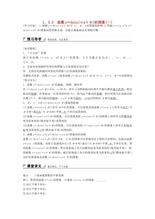 高中数学 第一章 三角函数 1.3.3 函数y＝Asin（ωx＋φ）的图象（一）学案 苏教版必修4-苏教版高一必修4数学学案