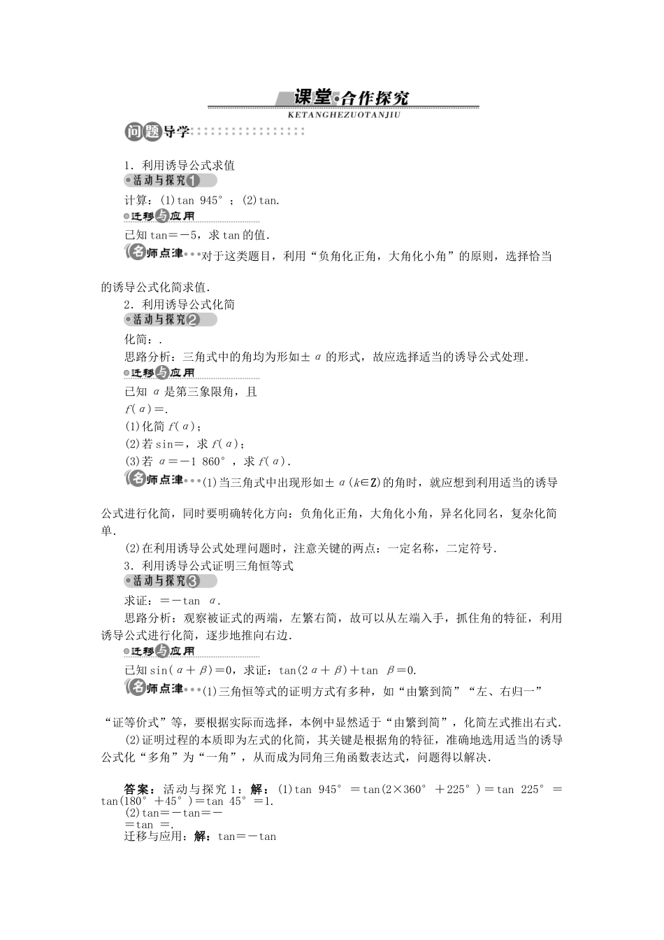高中数学 第一章 三角函数 1.7.3 正切函数的诱导公式学案 北师大版必修4-北师大版高一必修4数学学案_第2页