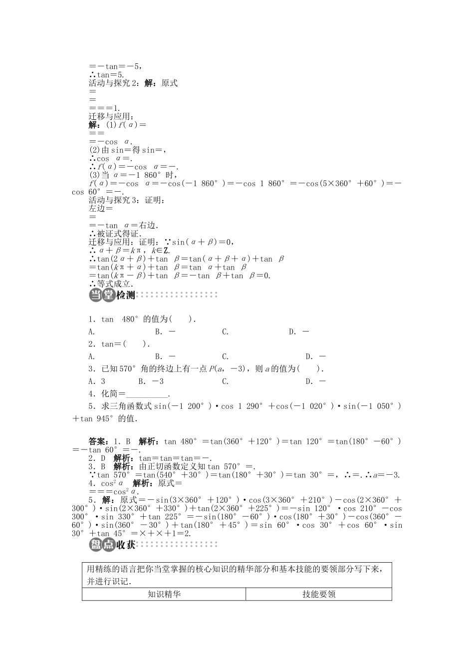 高中数学 第一章 三角函数 1.7.3 正切函数的诱导公式学案 北师大版必修4-北师大版高一必修4数学学案_第3页