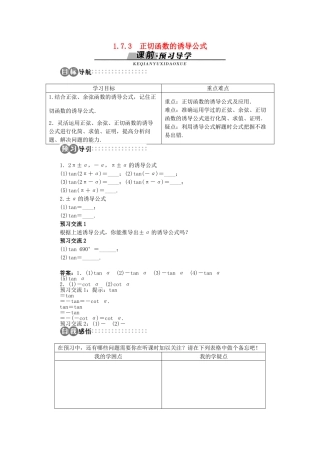 高中数学 第一章 三角函数 1.7.3 正切函数的诱导公式学案 北师大版必修4-北师大版高一必修4数学学案