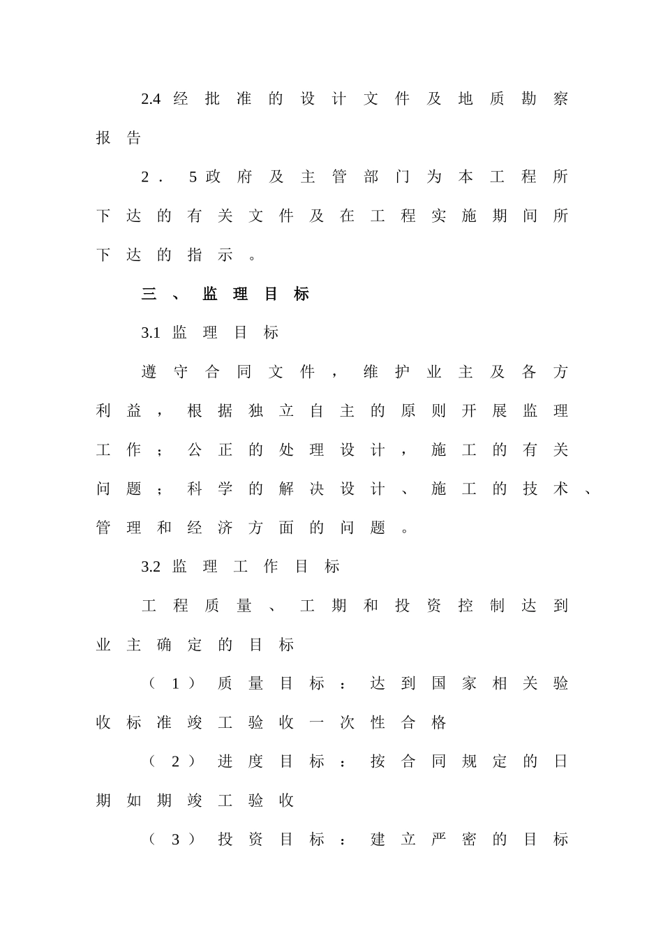 河北省某污水处理厂工程监理大纲_第2页