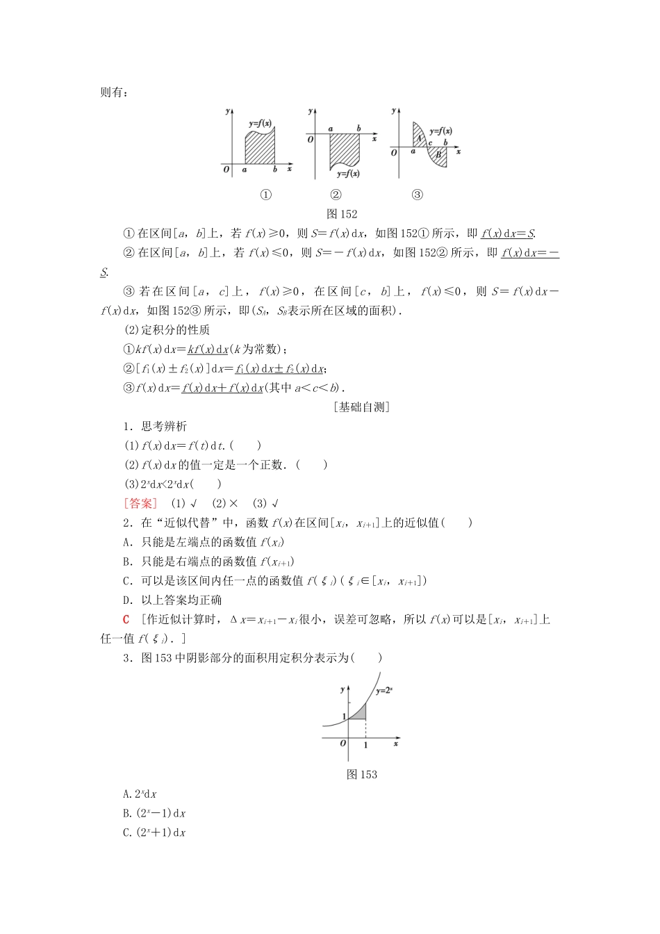 高中数学 第一章 导数及其应用 1.5 定积分的概念 1.5.1 曲边梯形的面积 1.5.2 汽车行驶的路程 1.5.3 定积分的概念学案 新人教A版选修2-2-新人教A版高二选修2-2数学学案_第2页