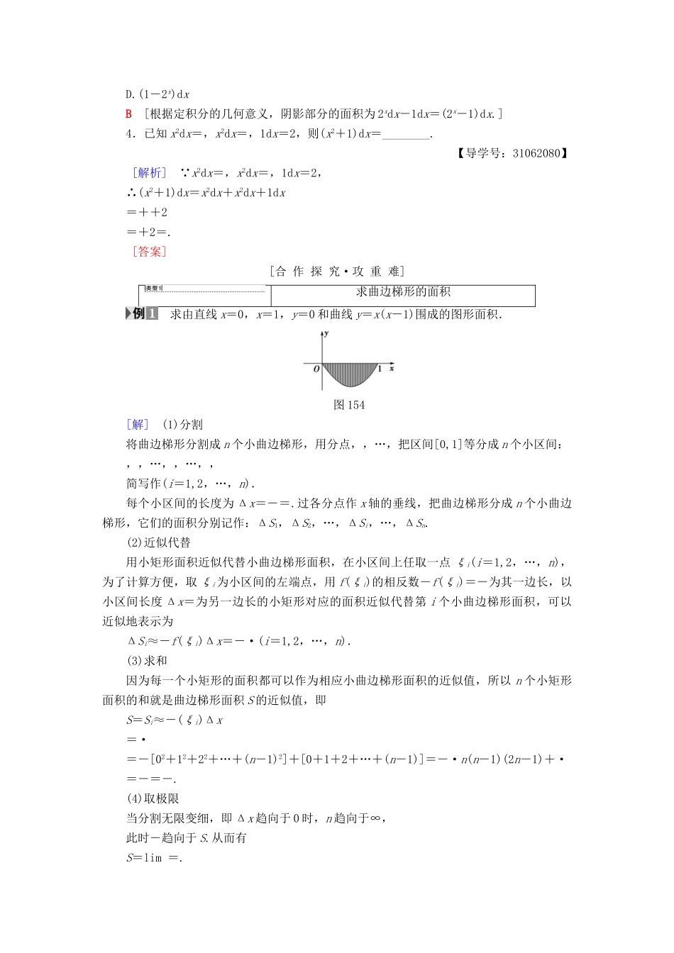 高中数学 第一章 导数及其应用 1.5 定积分的概念 1.5.1 曲边梯形的面积 1.5.2 汽车行驶的路程 1.5.3 定积分的概念学案 新人教A版选修2-2-新人教A版高二选修2-2数学学案_第3页