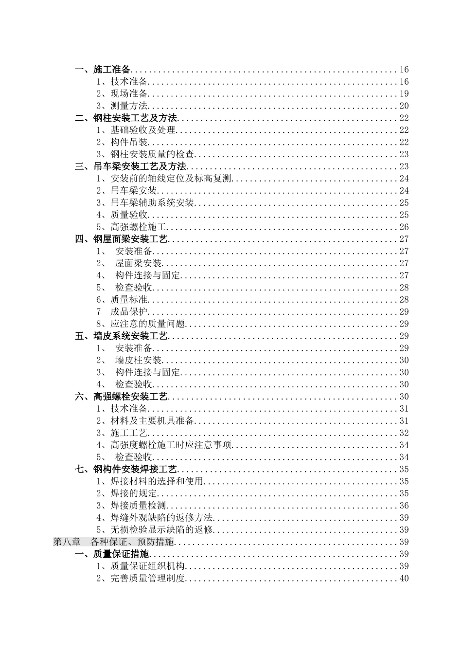 河北省某钢厂主厂房钢结构安装施工方案_第2页