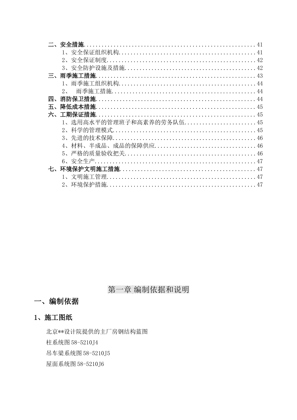 河北省某钢厂主厂房钢结构安装施工方案_第3页