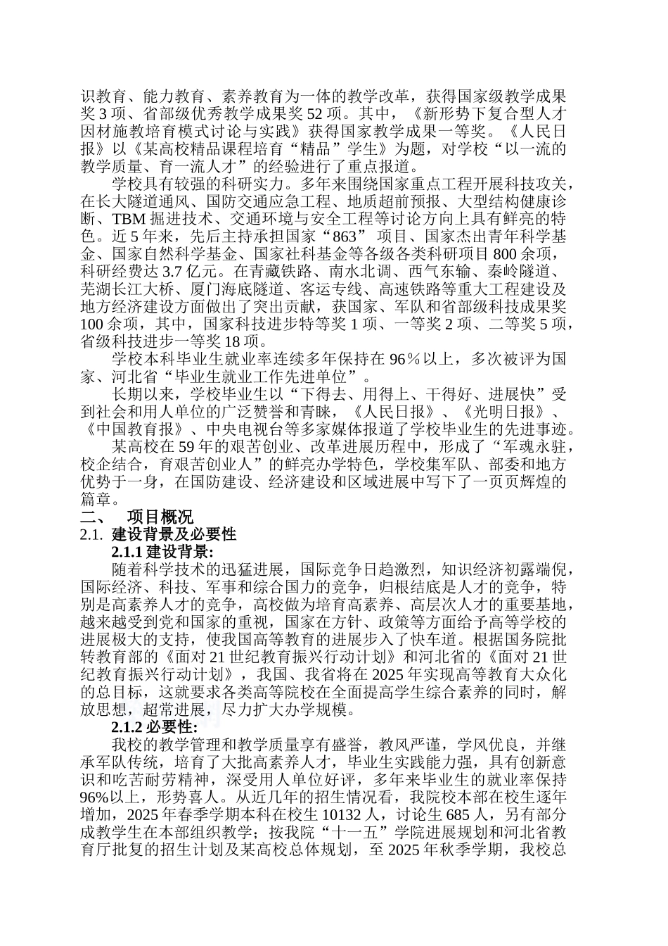 河北省某高校综合食堂项目申请报告_第2页