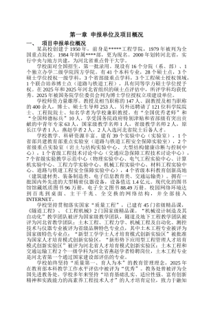 河北省某高校综合食堂项目申请报告