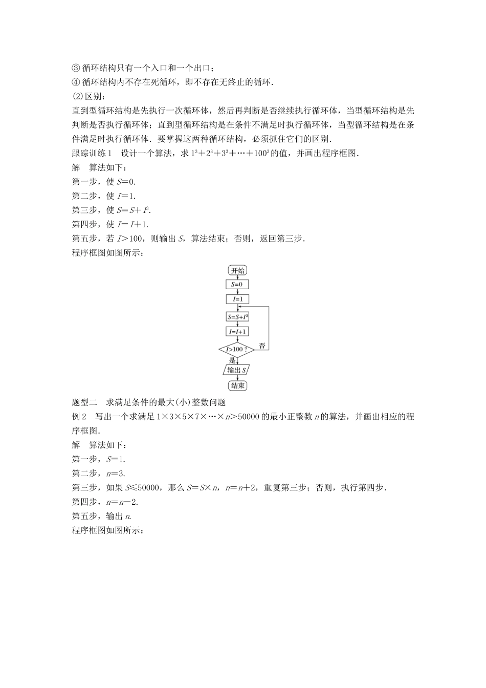 高中数学 第一章 算法初步 1.1.2 第3课时 循环结构、程序框图的画法学案 新人教A版必修3-新人教A版高一必修3数学学案_第3页