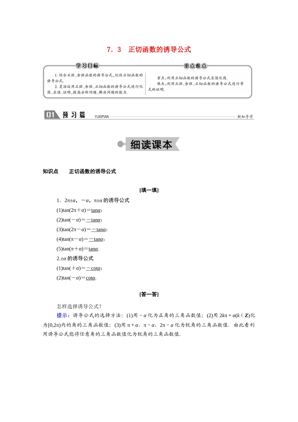 高中数学 第一章 三角函数 1.7.3 正切函数的诱导公式学案（含解析）北师大版必修4-北师大版高二必修4数学学案_第1页