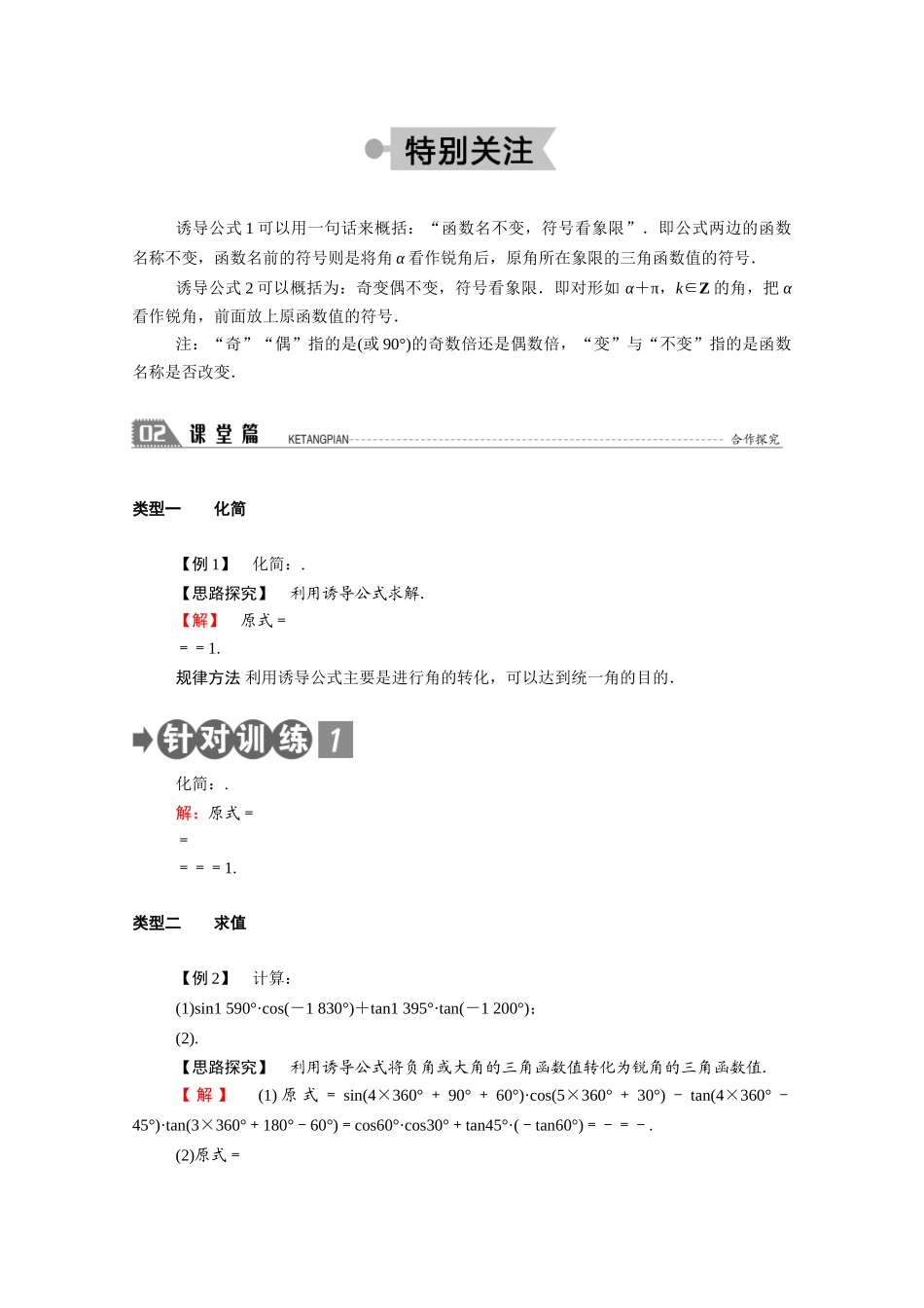 高中数学 第一章 三角函数 1.7.3 正切函数的诱导公式学案（含解析）北师大版必修4-北师大版高二必修4数学学案_第2页