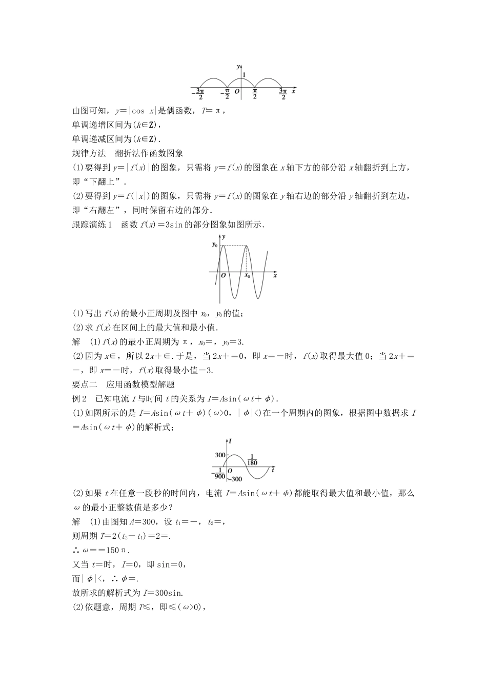 高中数学 第一章 三角函数 1.3.4 三角函数的应用学案 苏教版必修4-苏教版高一必修4数学学案_第2页