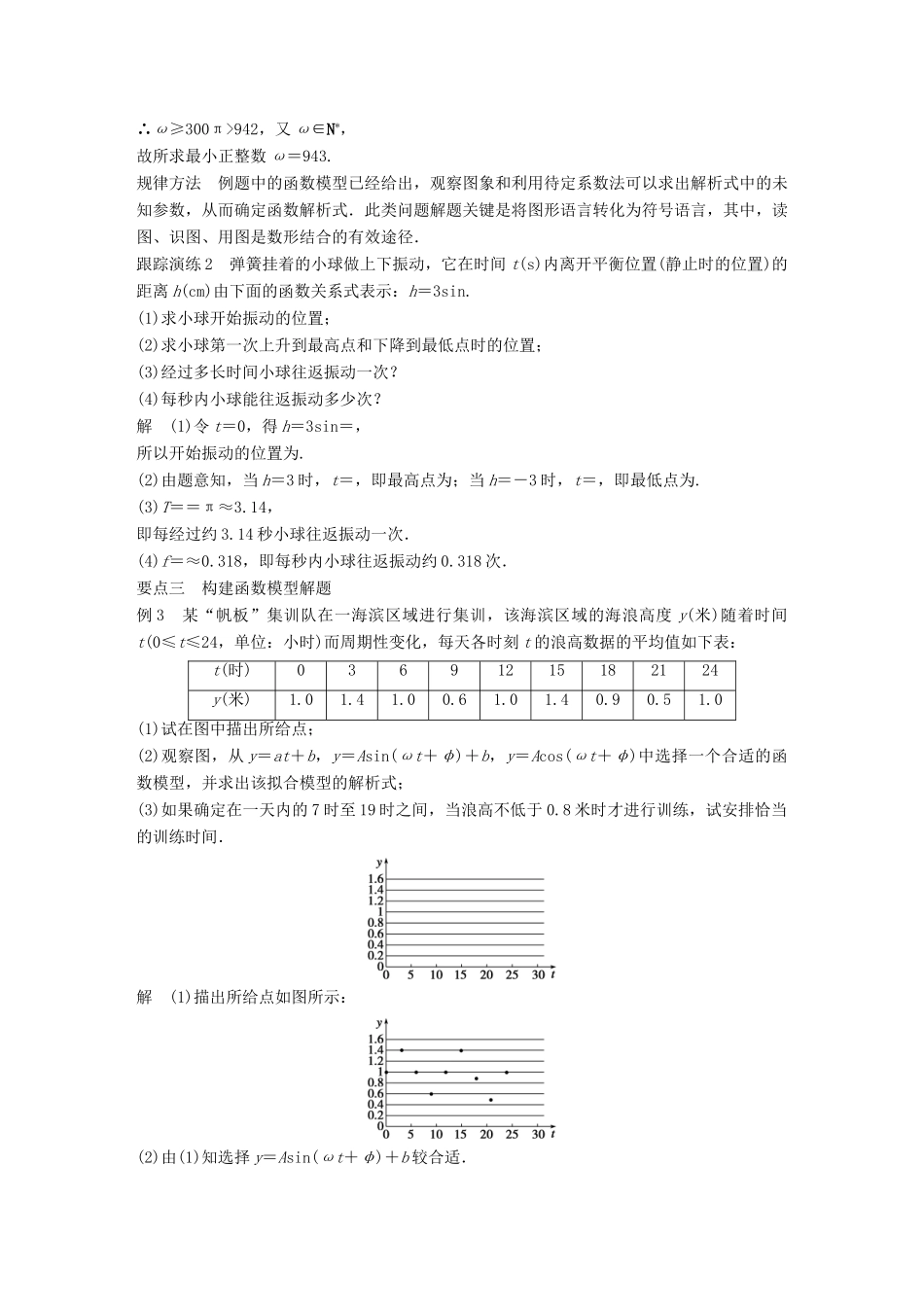 高中数学 第一章 三角函数 1.3.4 三角函数的应用学案 苏教版必修4-苏教版高一必修4数学学案_第3页