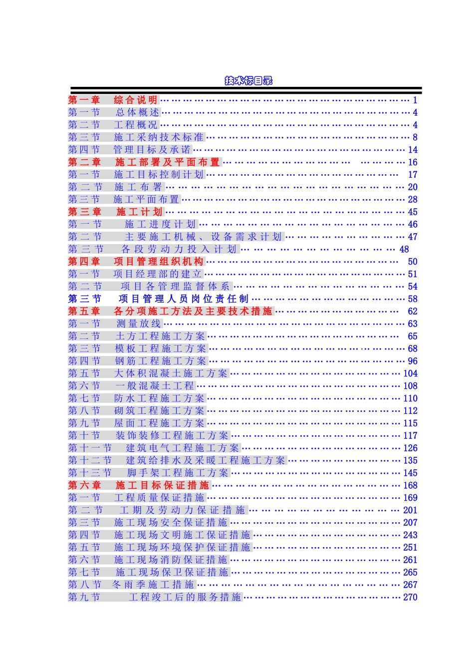 河北省某高层综合楼施工组织设计_第2页