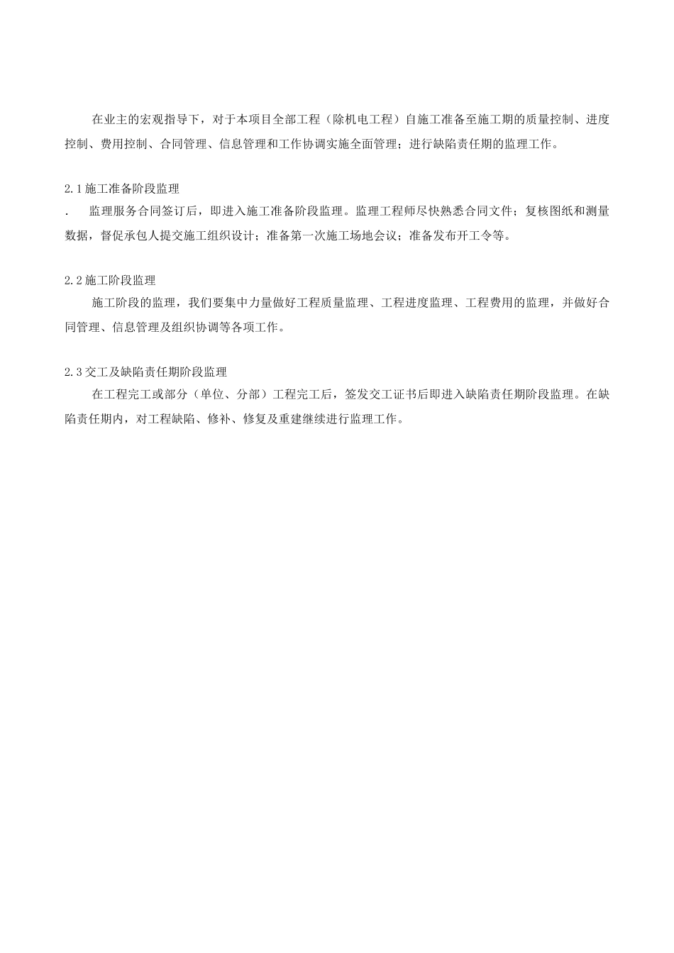 河北省某高速公路工程监理计划_第2页