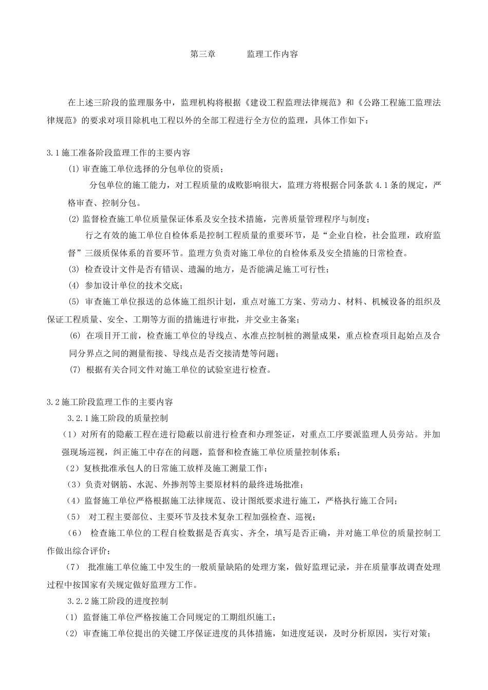 河北省某高速公路工程监理计划_第3页