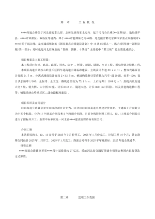 河北省某高速公路工程监理计划