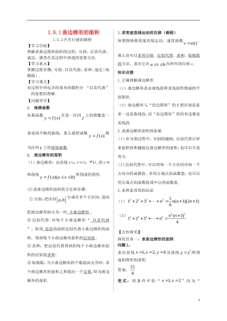 高中数学 第一章 导数及其应用 1.5 定积分的概念 1.5.1 曲边梯形的面积 1.5.2 汽车行驶的路程导学案 新人教A版选修2-2-新人教A版高二选修2-2数学学案