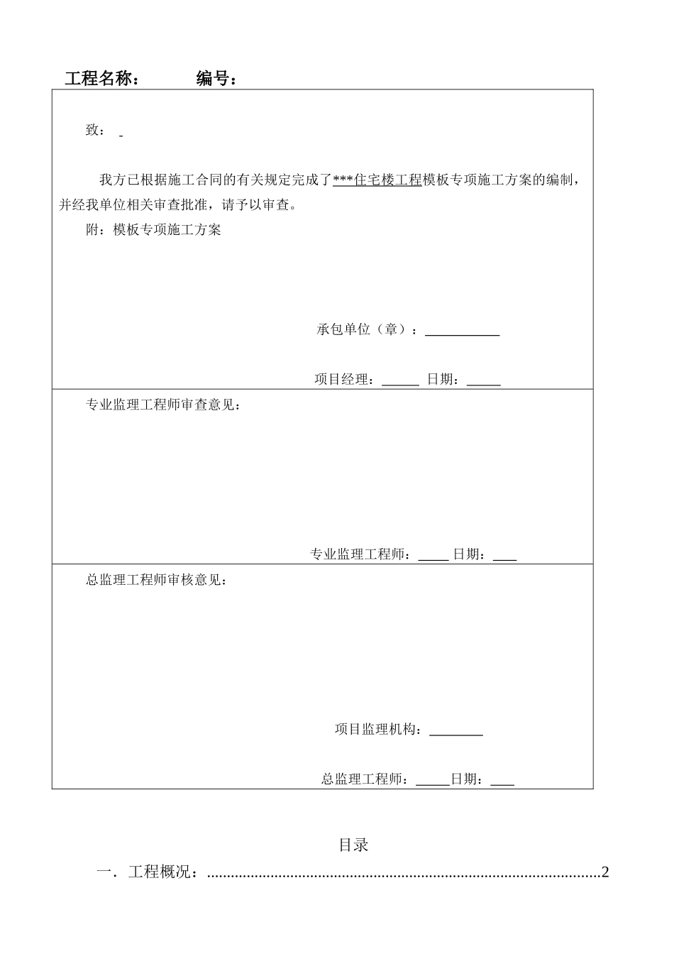 河北省某高层住宅模板工程施工方案_第2页