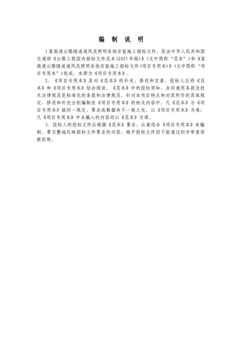 河北省某高速公路隧道通风及照明招标文件_第2页