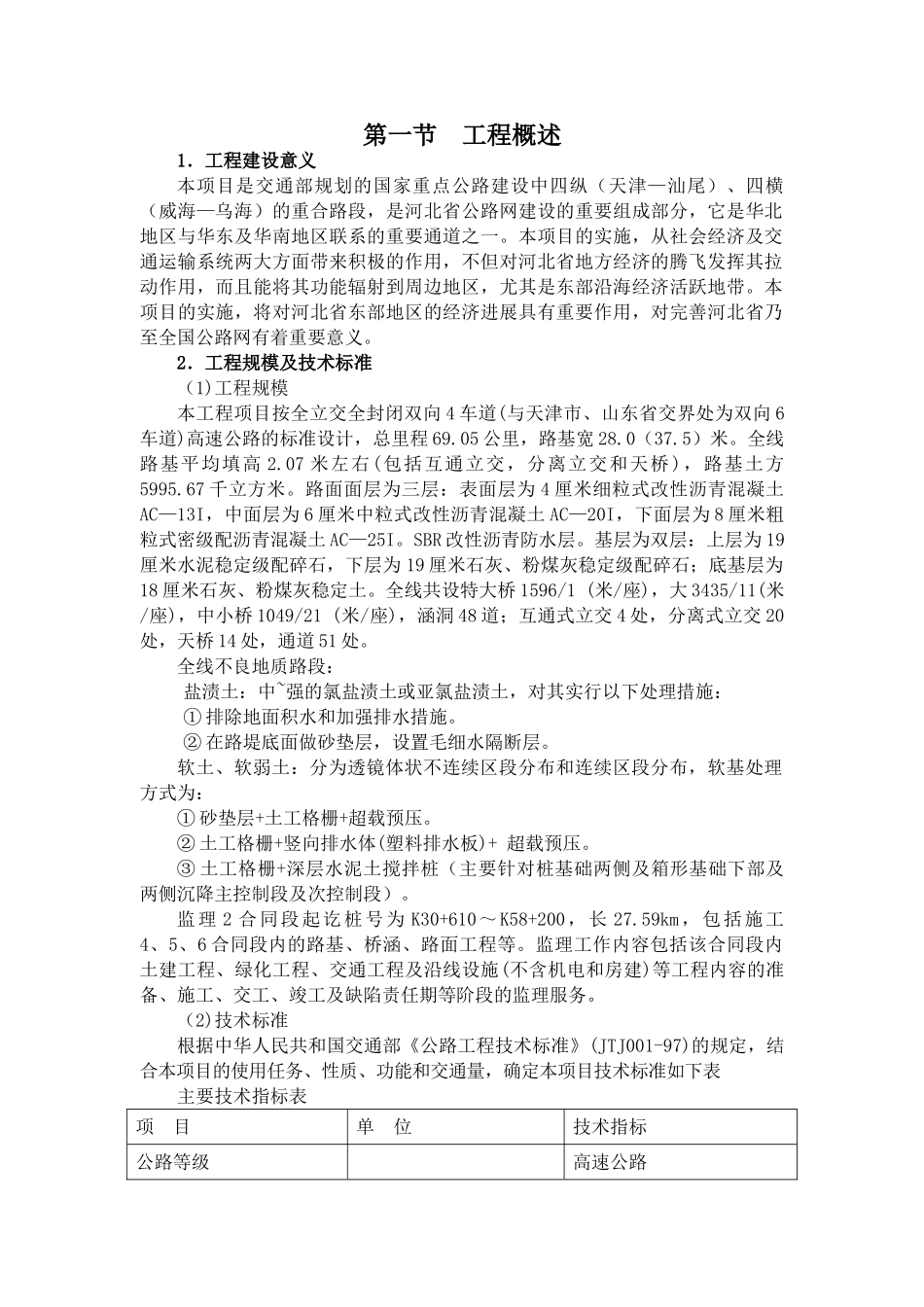 河北省某高速公路工程监理大纲_第2页