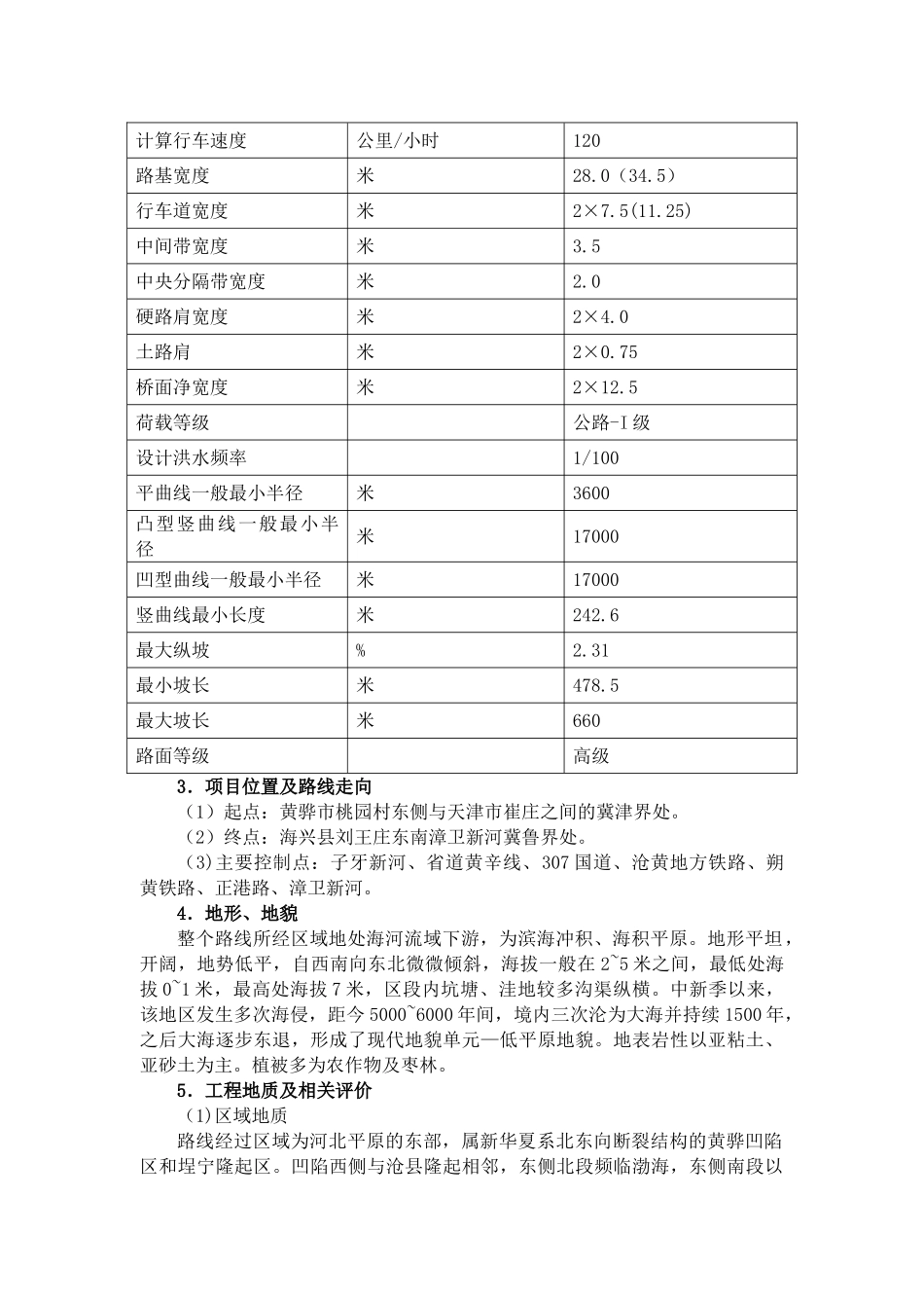 河北省某高速公路工程监理大纲_第3页