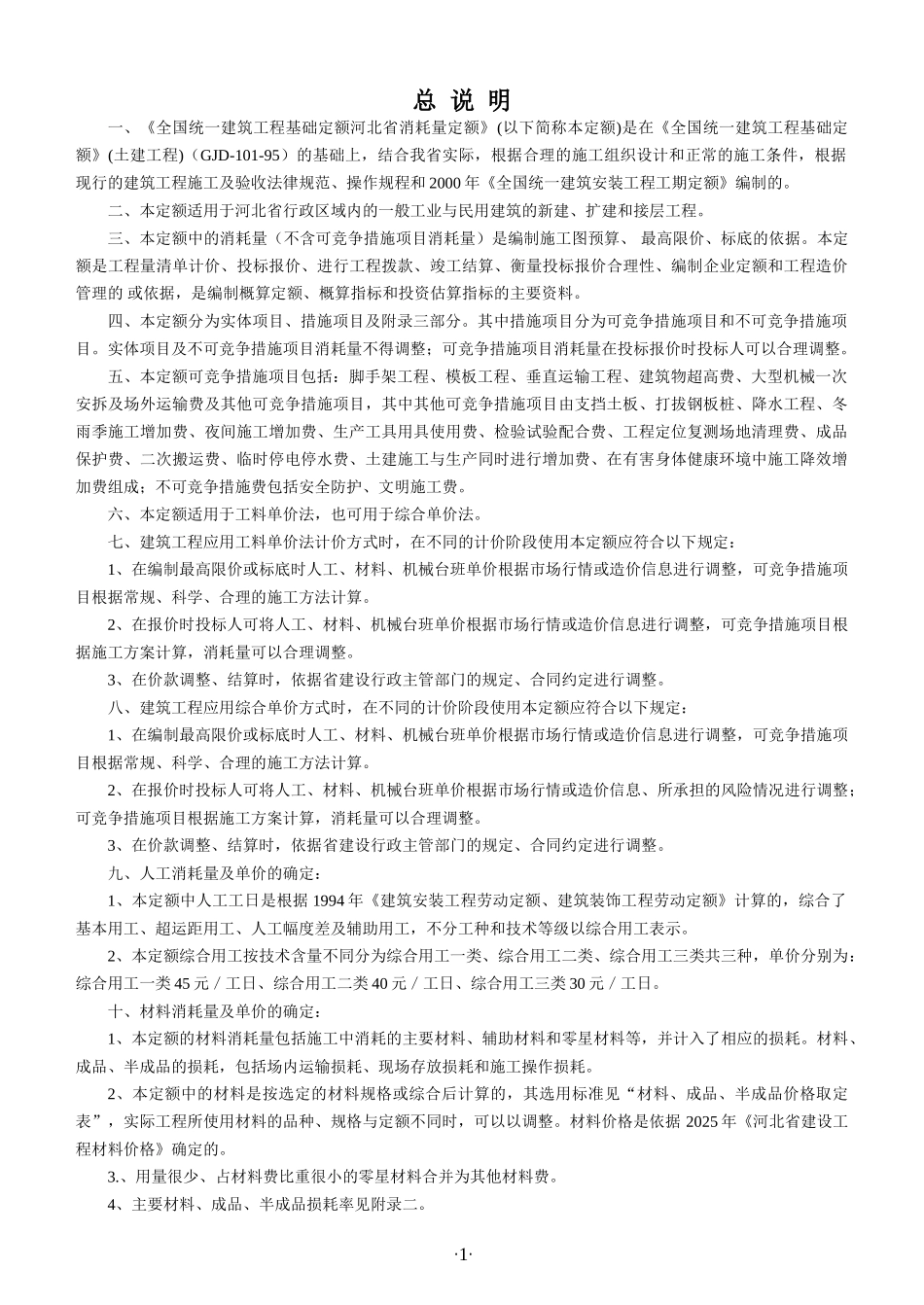 河北省消耗量定额土建定额_第2页