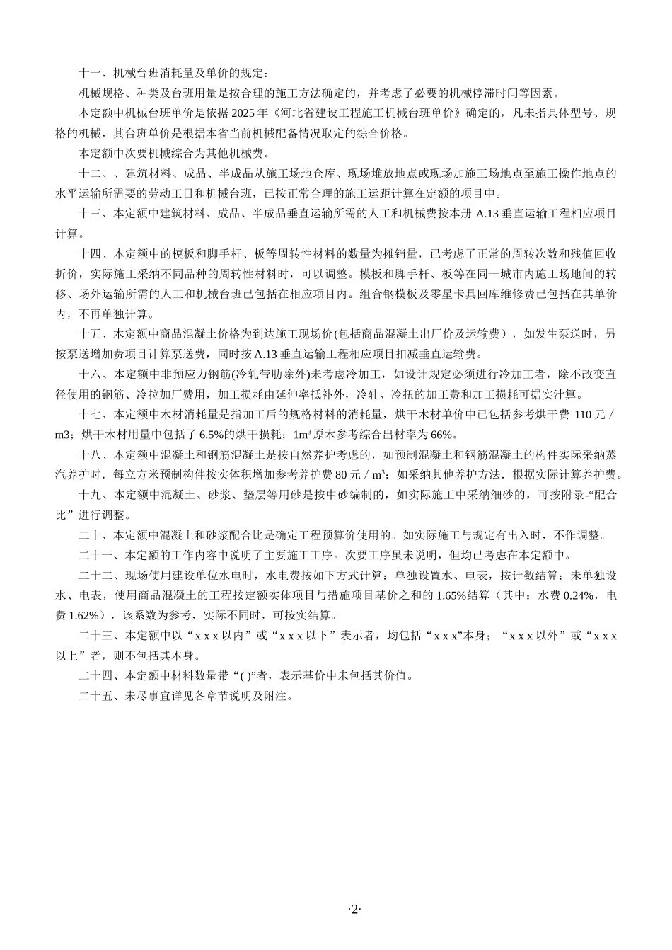 河北省消耗量定额土建定额_第3页