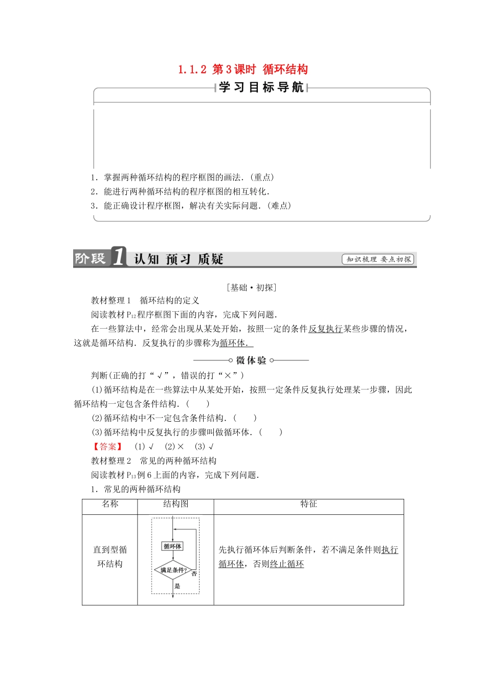 高中数学 第一章 算法初步 1.1.2 第3课时 循环结构学案 新人教A版必修3-新人教A版高一必修3数学学案_第1页