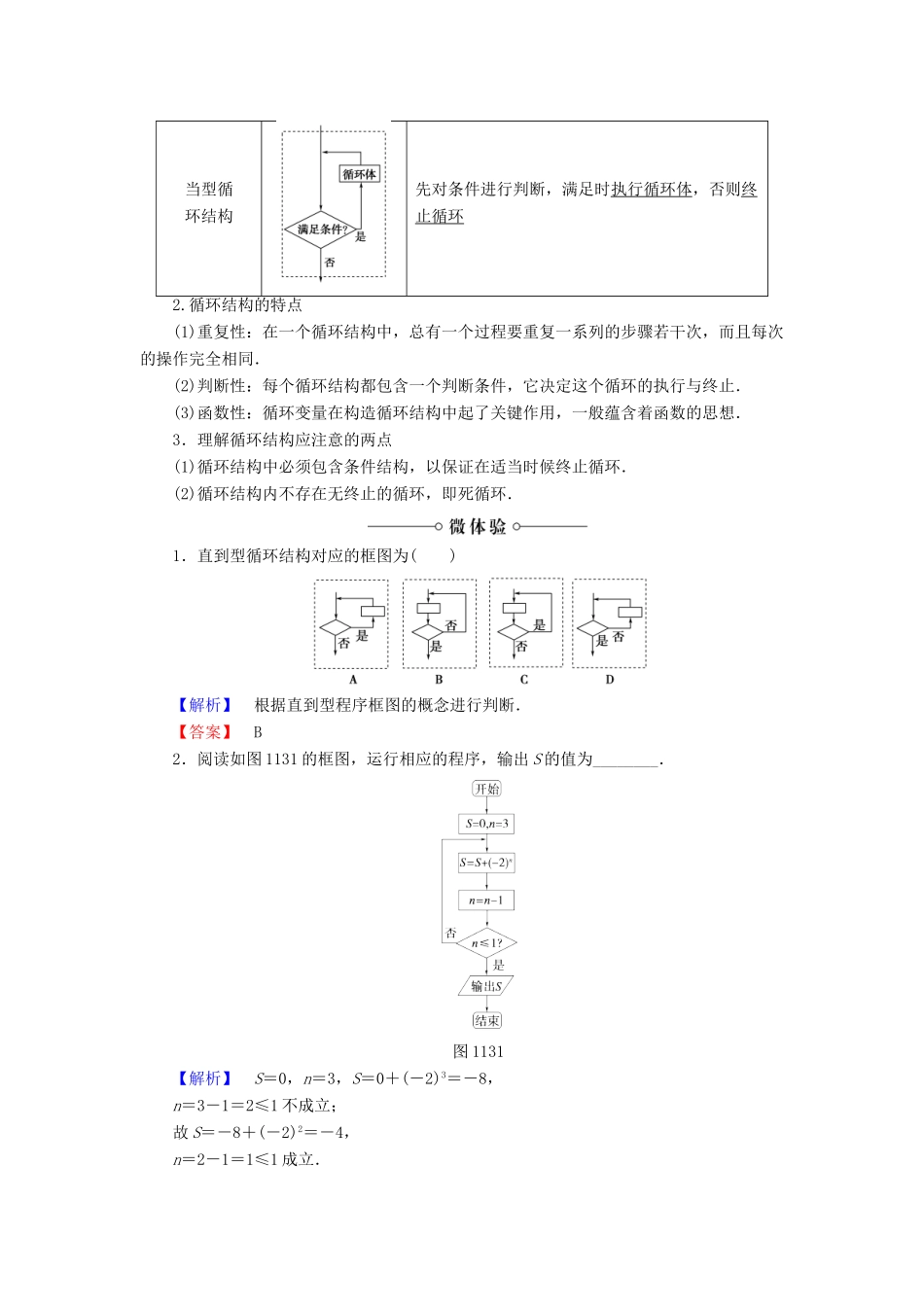 高中数学 第一章 算法初步 1.1.2 第3课时 循环结构学案 新人教A版必修3-新人教A版高一必修3数学学案_第2页