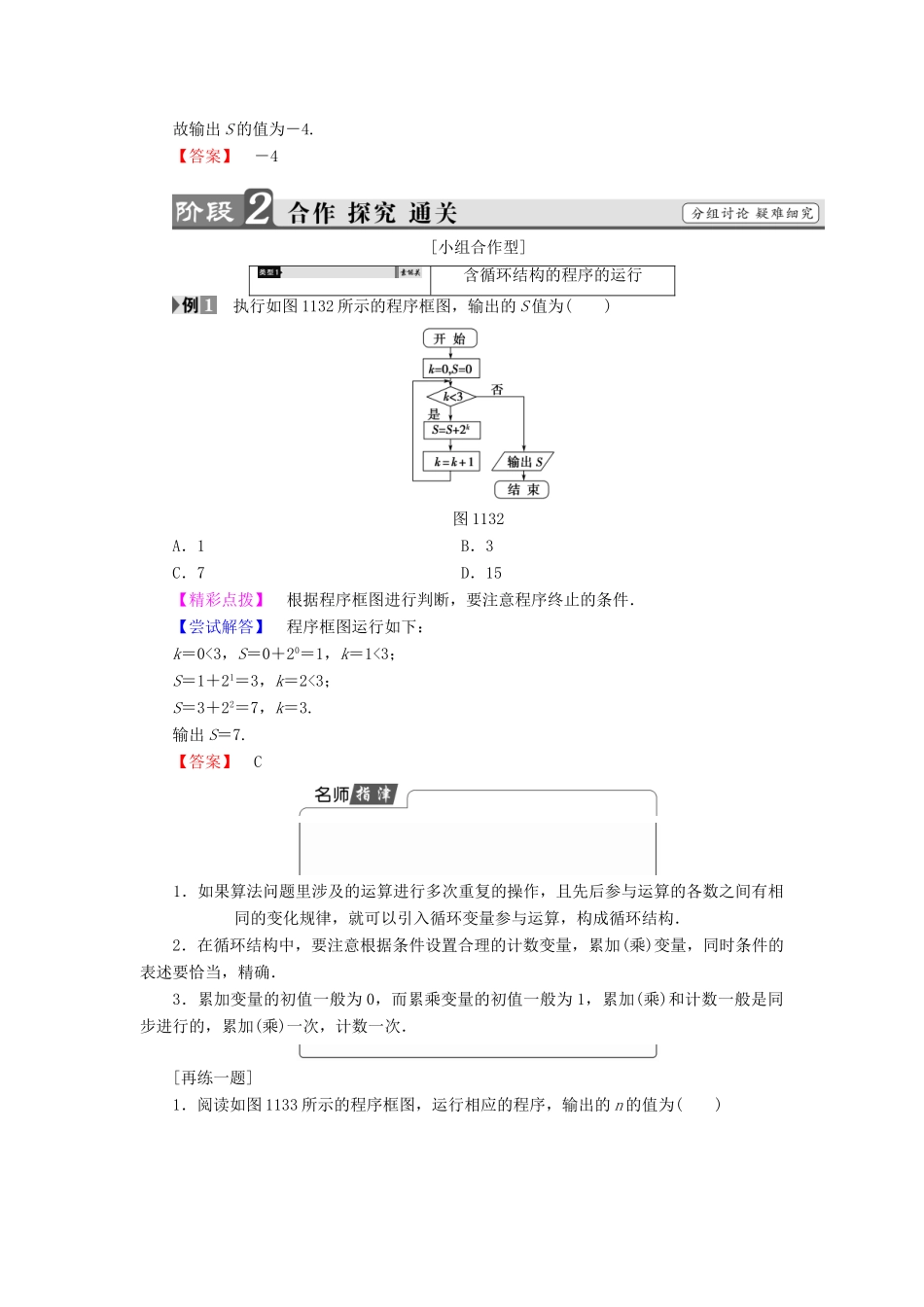 高中数学 第一章 算法初步 1.1.2 第3课时 循环结构学案 新人教A版必修3-新人教A版高一必修3数学学案_第3页