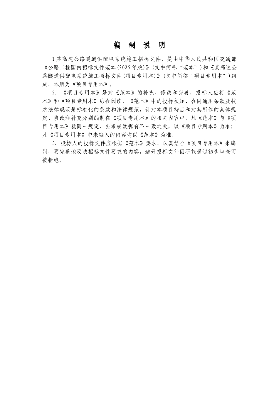 河北省某高速公路隧道供配电系统施工招标文件_第2页