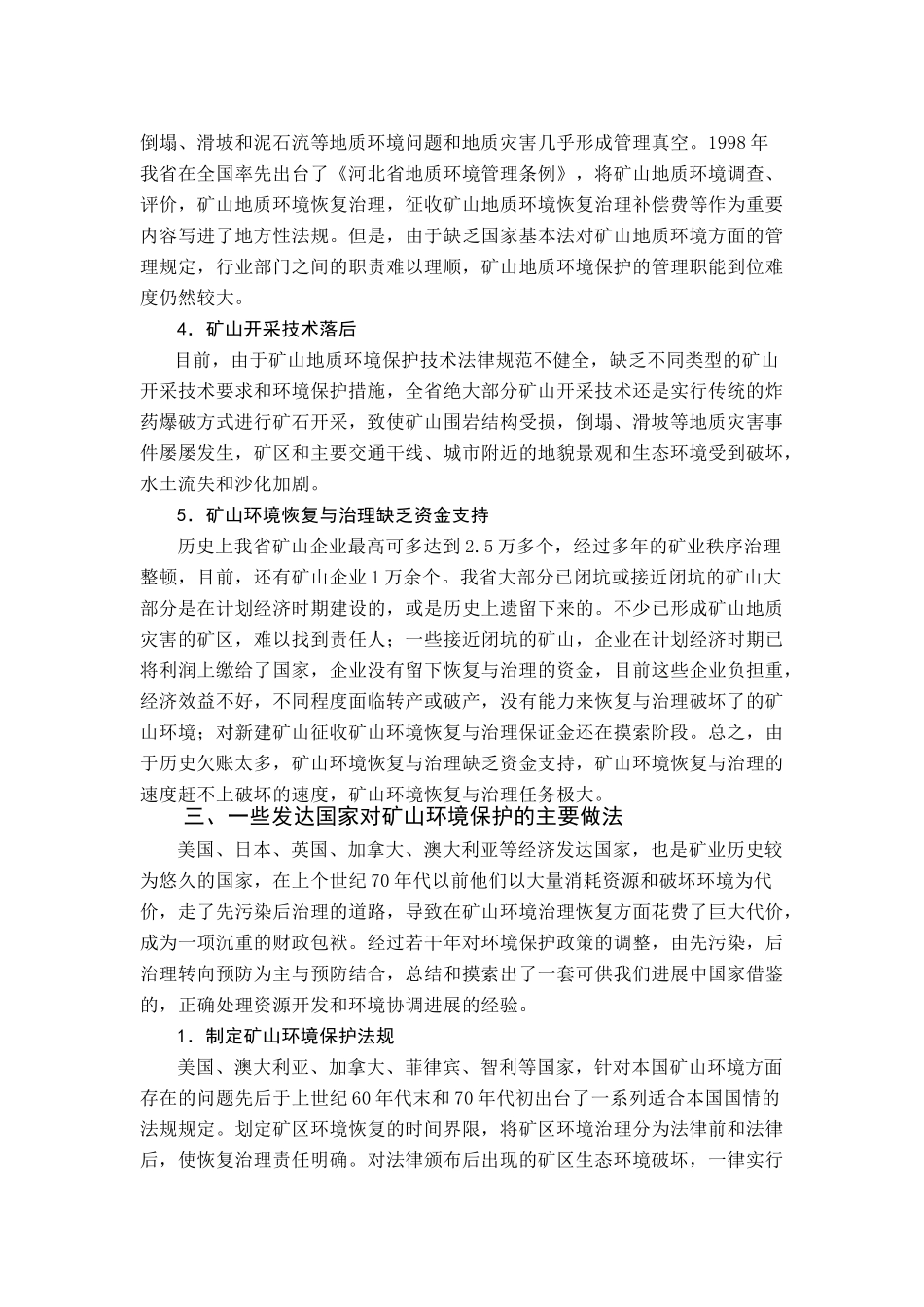 河北省矿山环境问题及对策研究_第3页