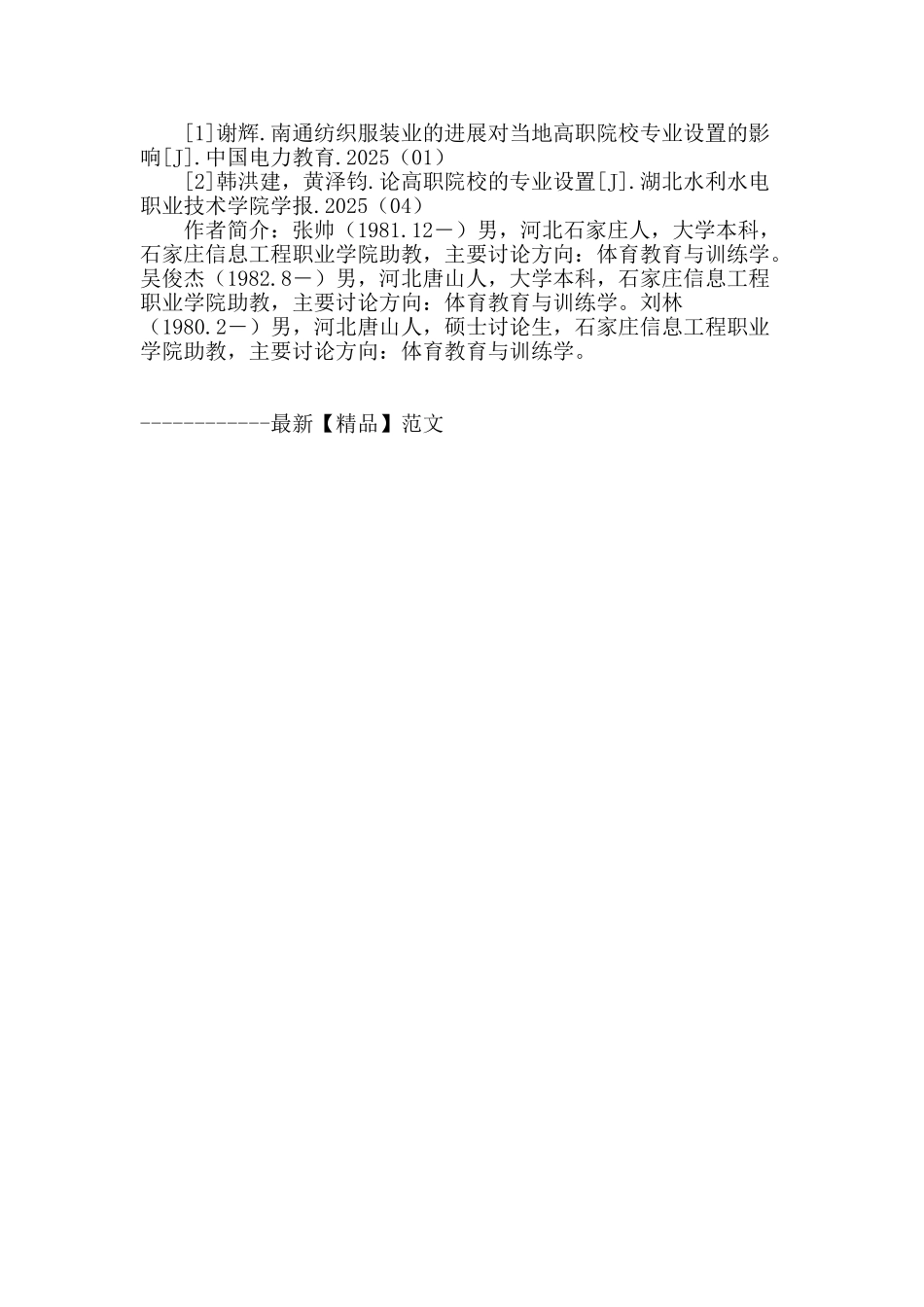 河北省高职院校开设体育服务与管理专业的可行性研究_第3页